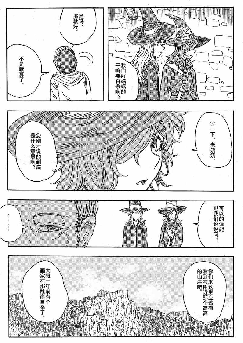 《旅途的蓝与幻想》漫画 012集