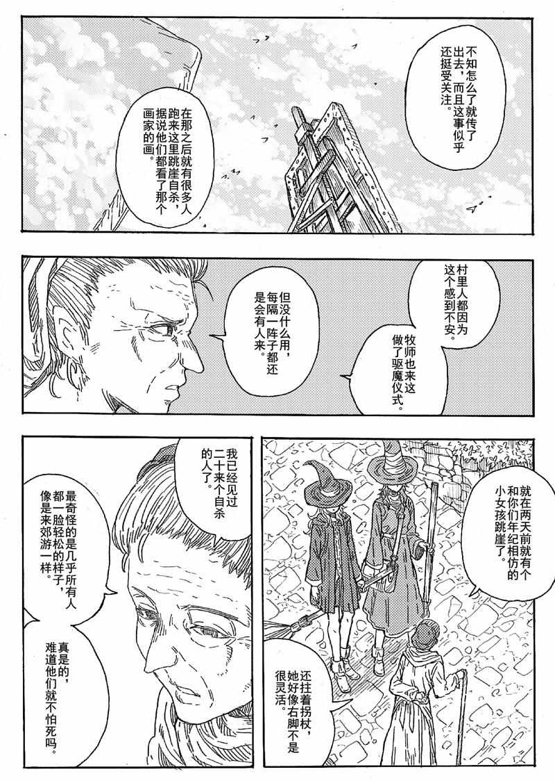 《旅途的蓝与幻想》漫画 012集