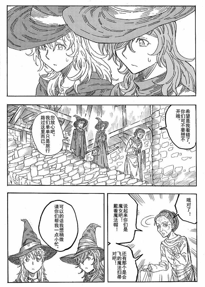 《旅途的蓝与幻想》漫画 012集