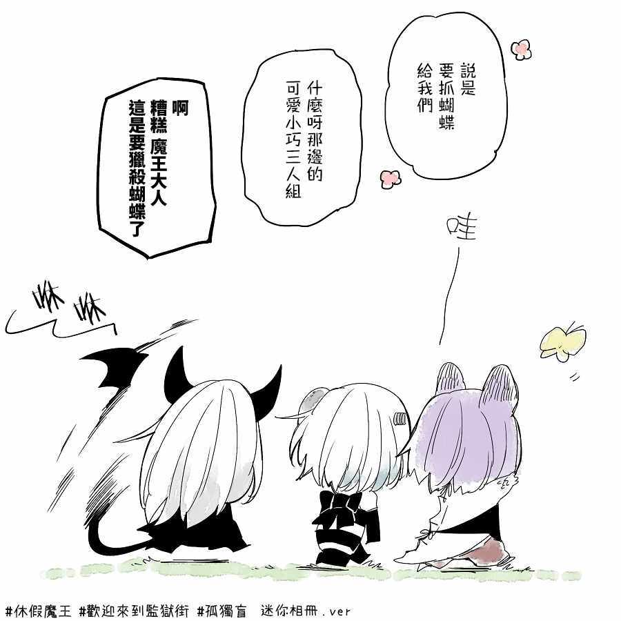 《休假魔王与宠物》漫画 番外01