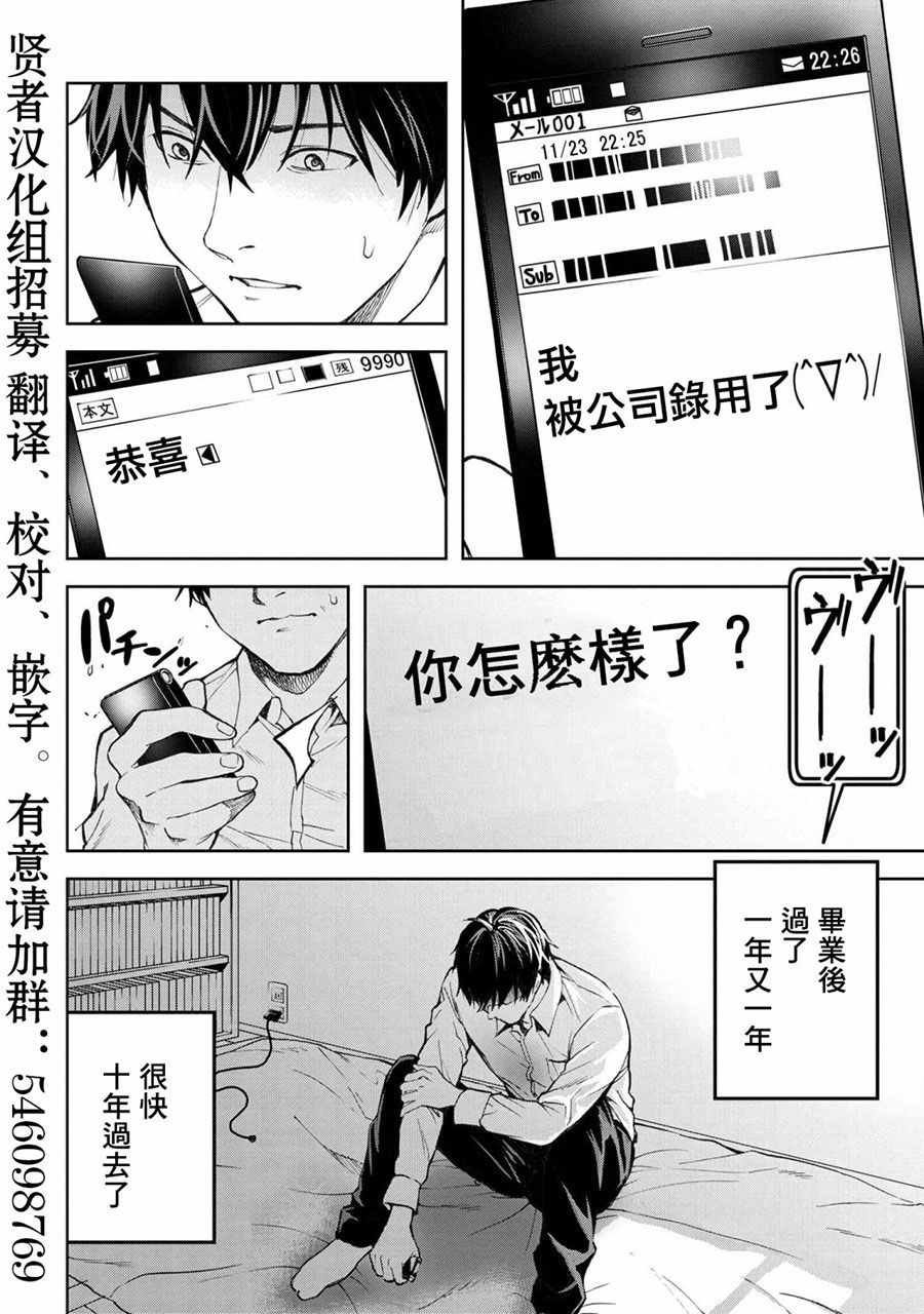 《不觉得村庄建造游戏的npc也是活生生的人吗》漫画 也是活生生的人吗 001集