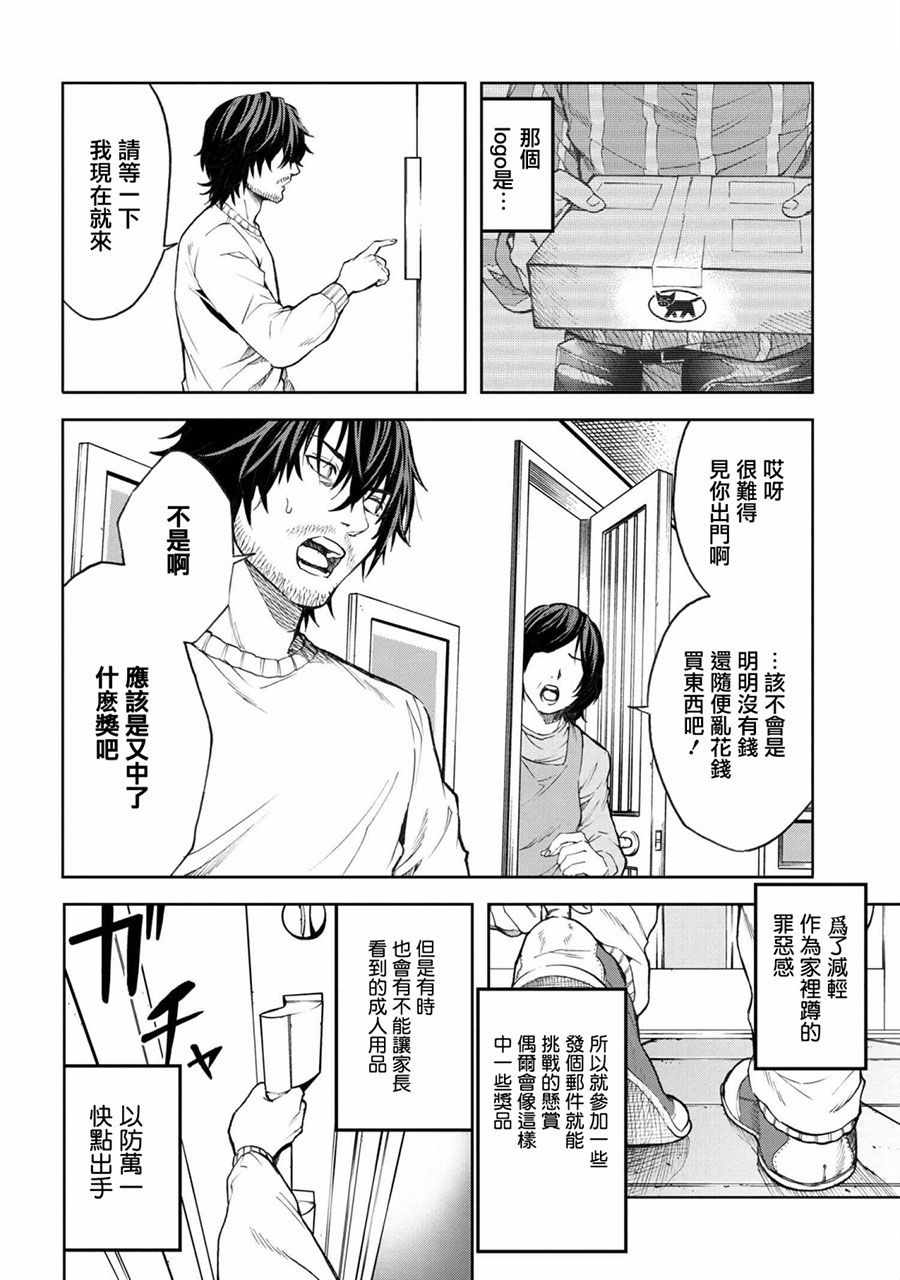 《不觉得村庄建造游戏的npc也是活生生的人吗》漫画 也是活生生的人吗 001集