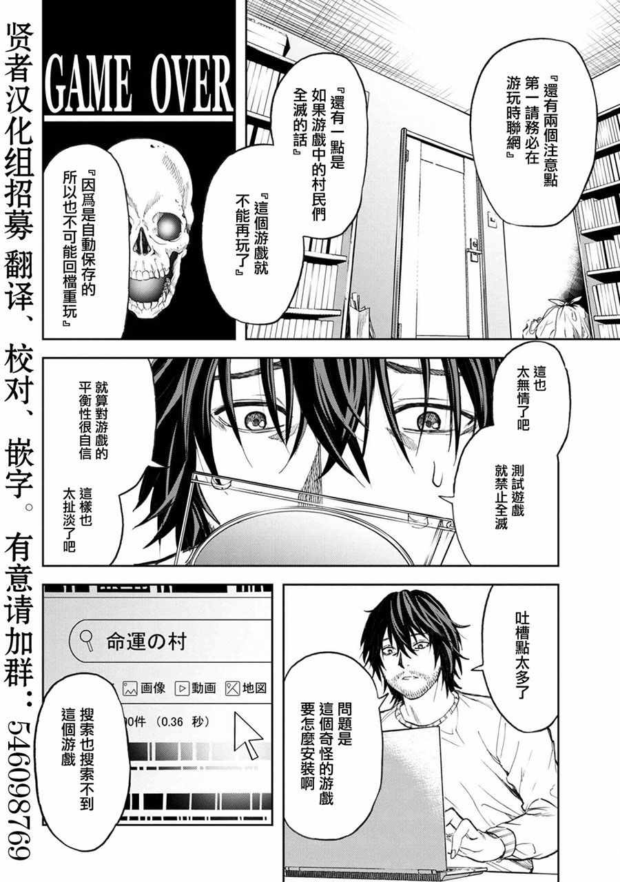 《不觉得村庄建造游戏的npc也是活生生的人吗》漫画 也是活生生的人吗 001集