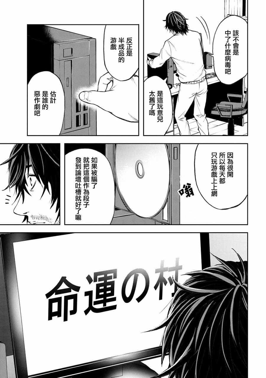 《不觉得村庄建造游戏的npc也是活生生的人吗》漫画 也是活生生的人吗 001集