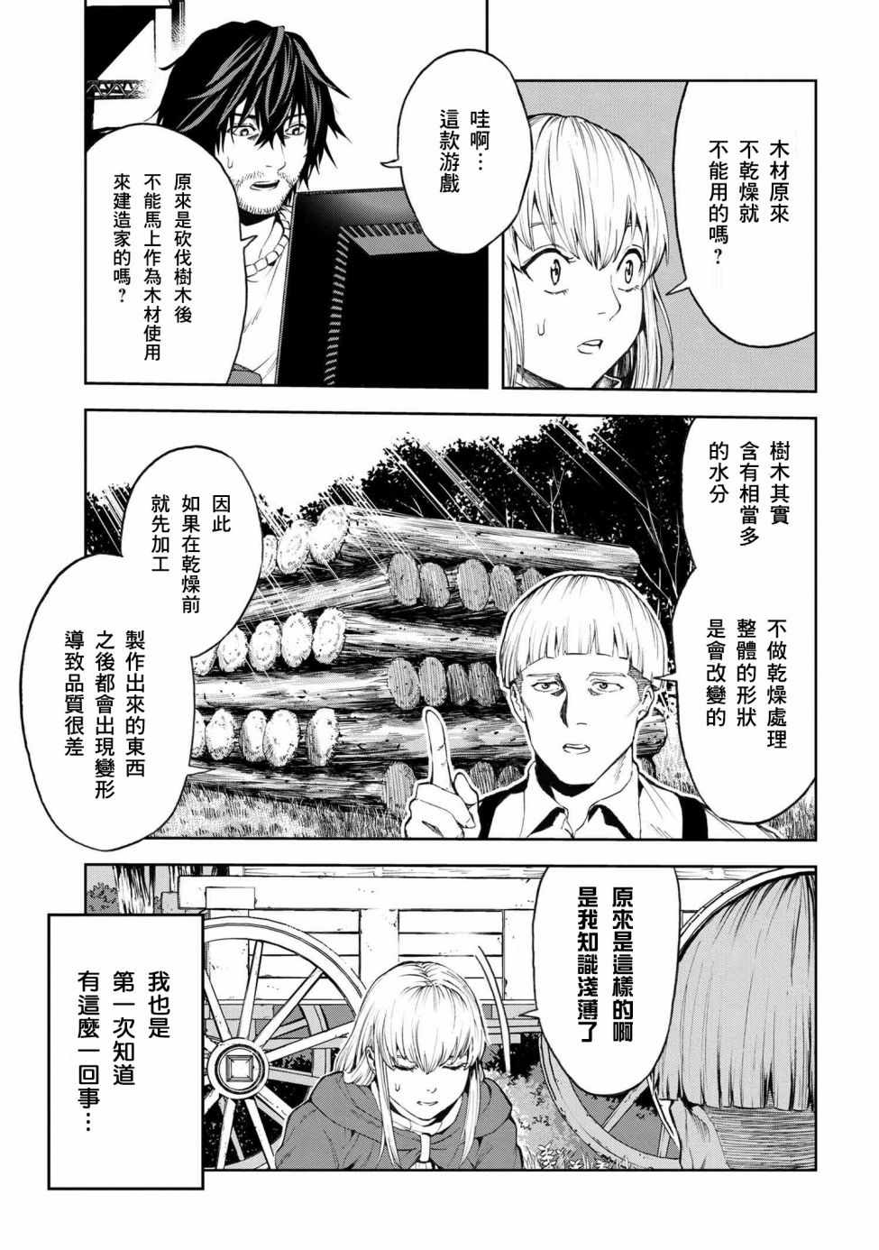 《不觉得村庄建造游戏的npc也是活生生的人吗》漫画 也是活生生的人吗 02v1集