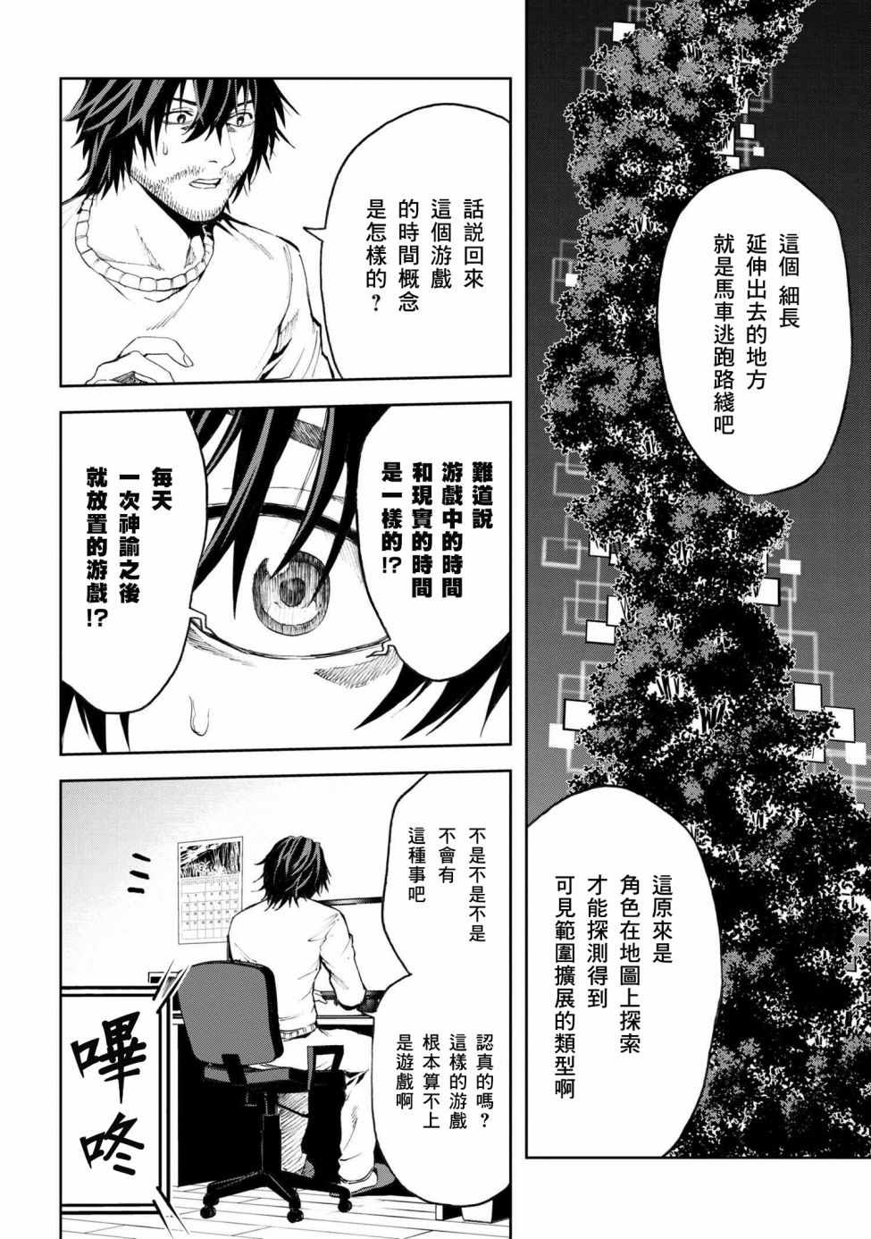 《不觉得村庄建造游戏的npc也是活生生的人吗》漫画 也是活生生的人吗 02v1集