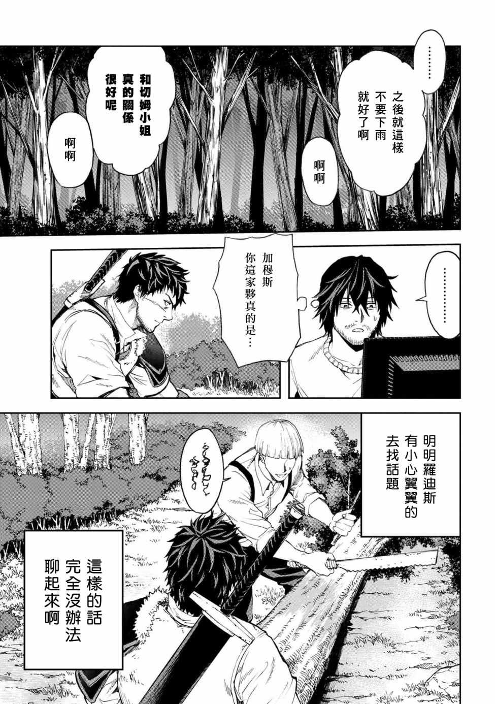 《不觉得村庄建造游戏的npc也是活生生的人吗》漫画 也是活生生的人吗 02v1集