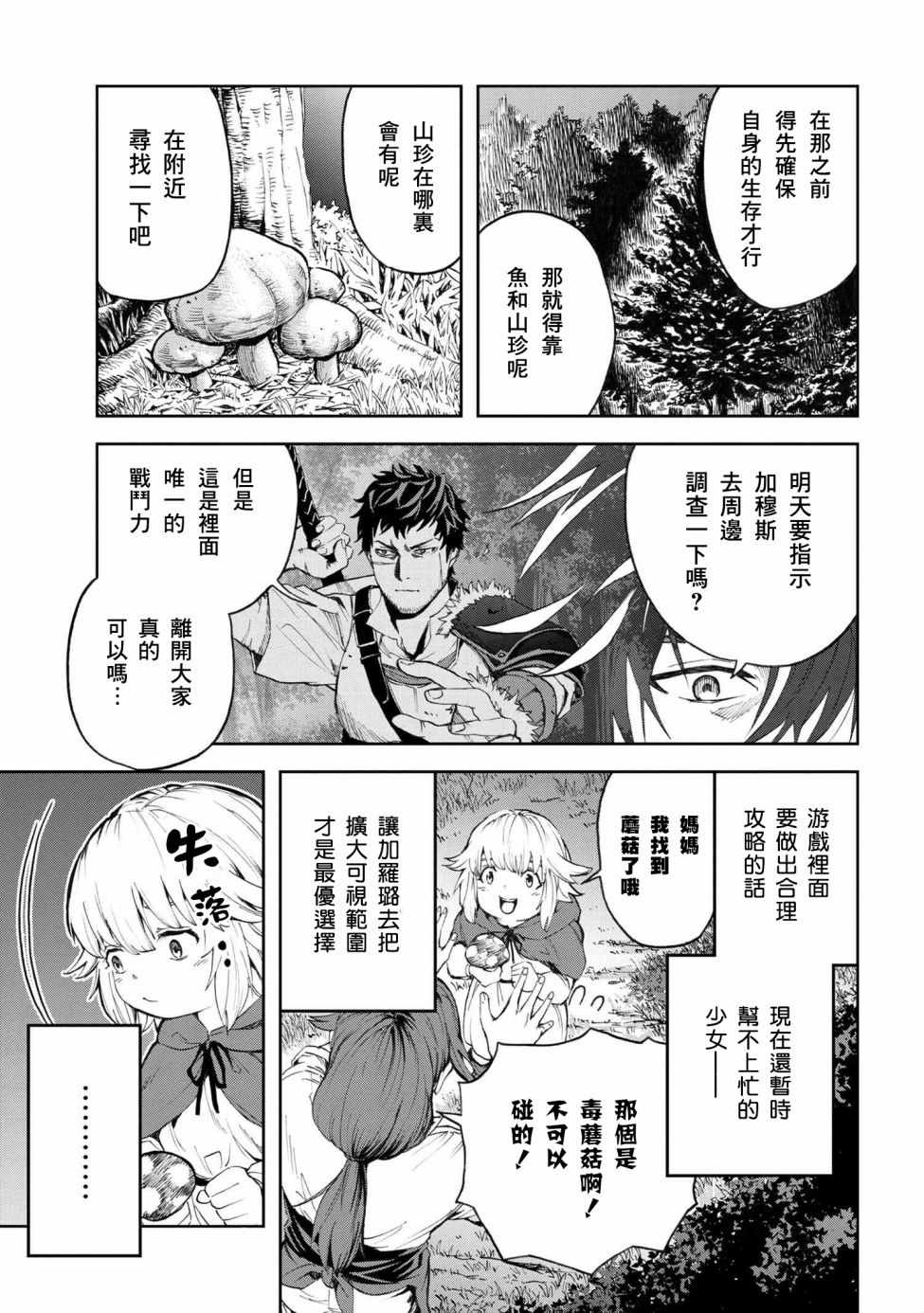 《不觉得村庄建造游戏的npc也是活生生的人吗》漫画 也是活生生的人吗 02v1集