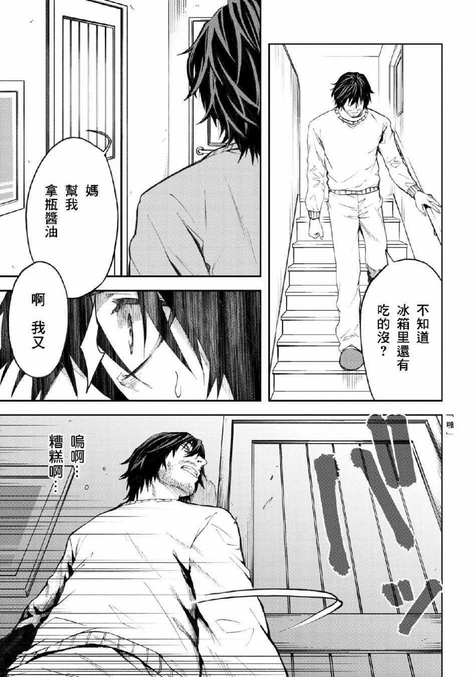 《不觉得村庄建造游戏的npc也是活生生的人吗》漫画 也是活生生的人吗 03v1集