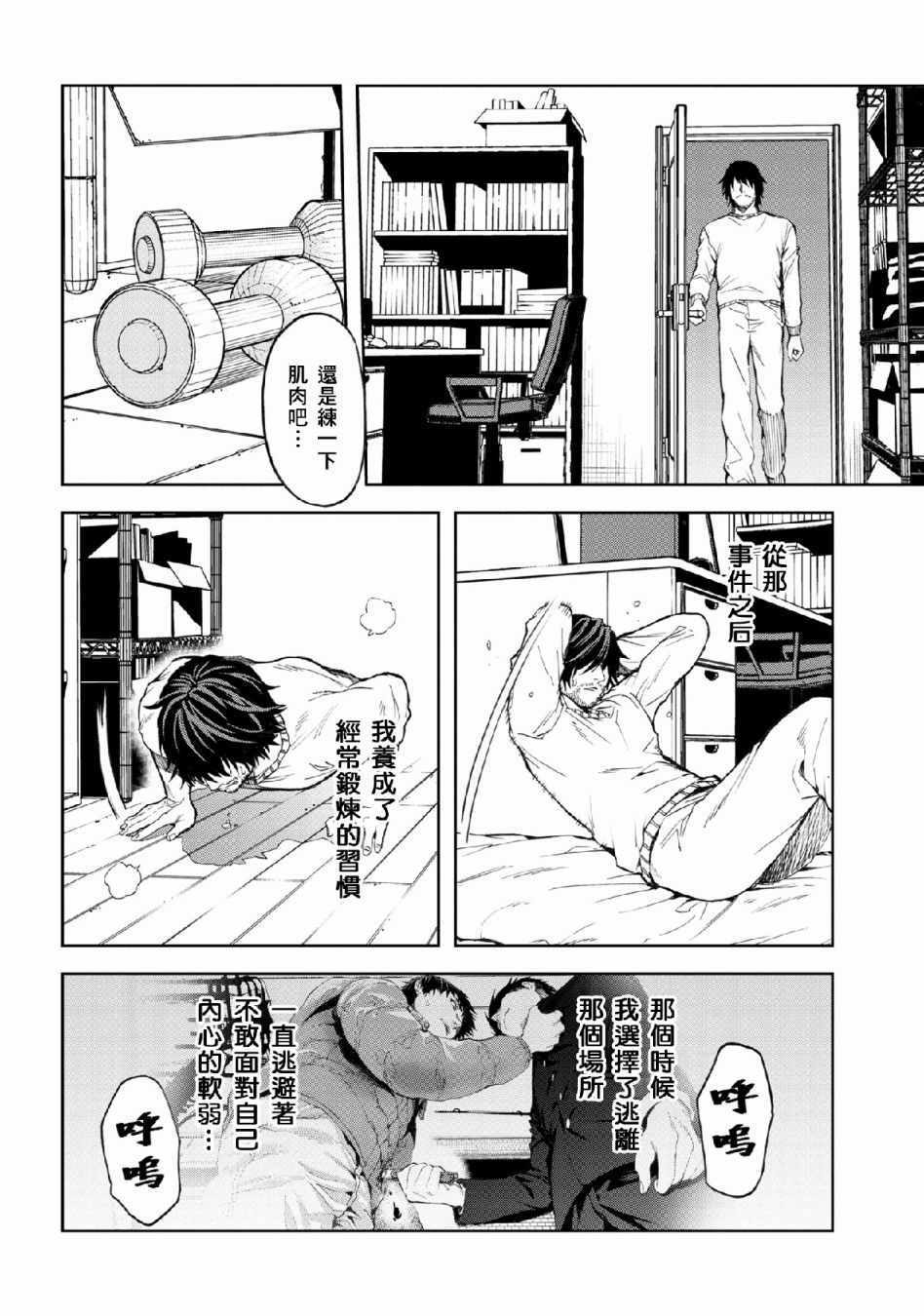 《不觉得村庄建造游戏的npc也是活生生的人吗》漫画 也是活生生的人吗 03v1集