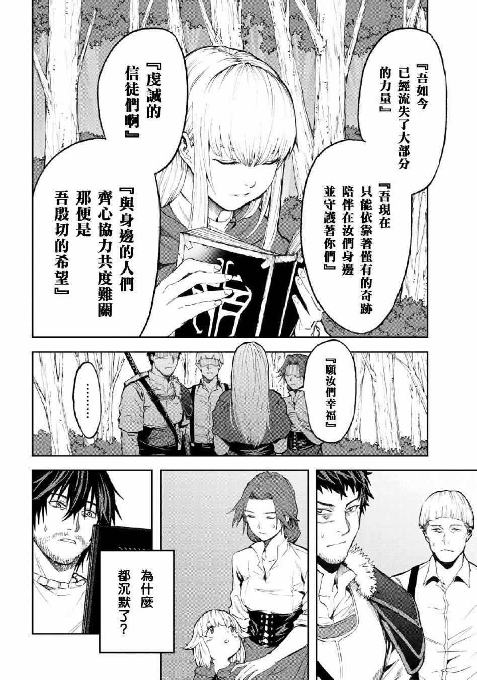 《不觉得村庄建造游戏的npc也是活生生的人吗》漫画 也是活生生的人吗 03v1集