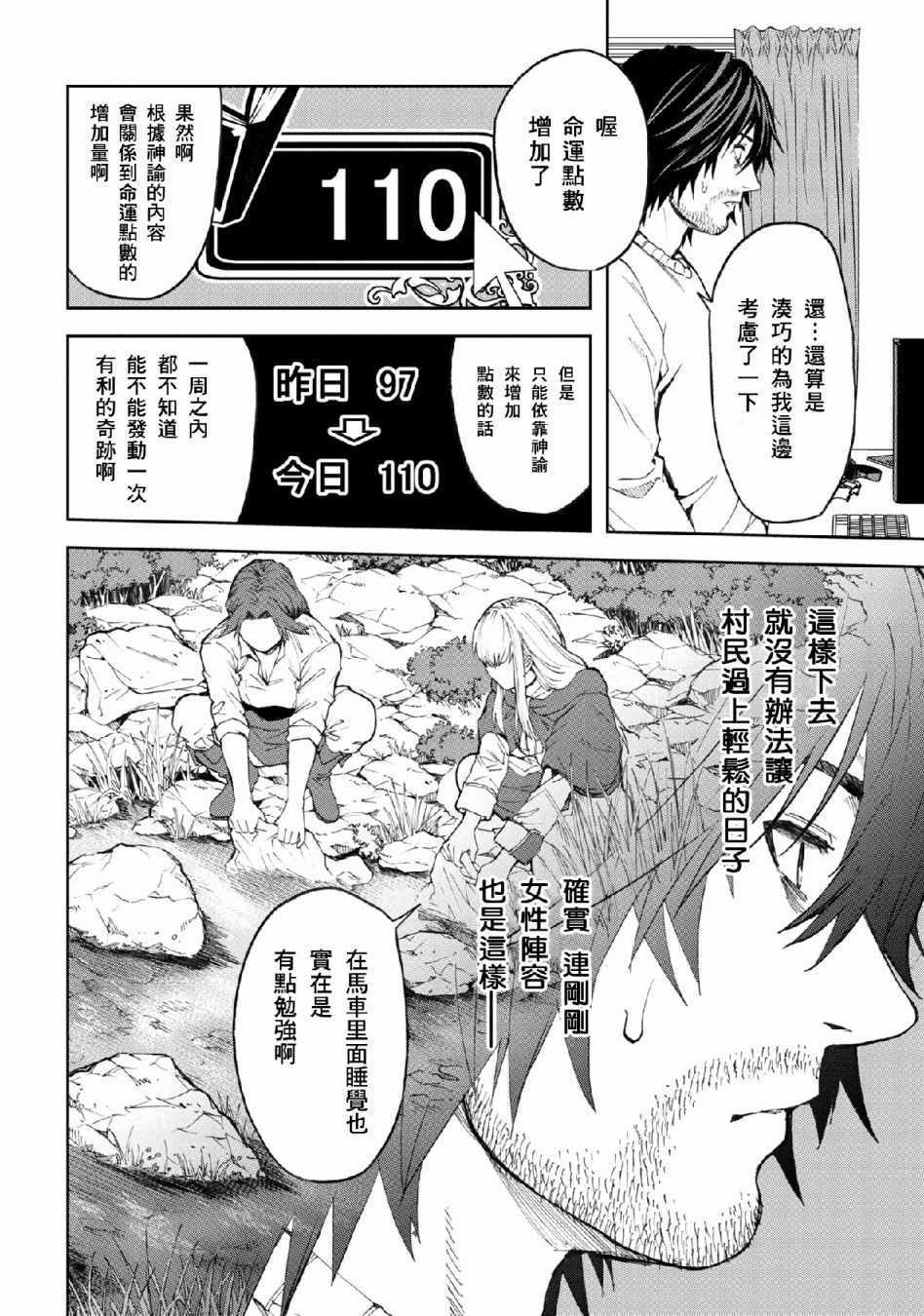 《不觉得村庄建造游戏的npc也是活生生的人吗》漫画 也是活生生的人吗 03v1集