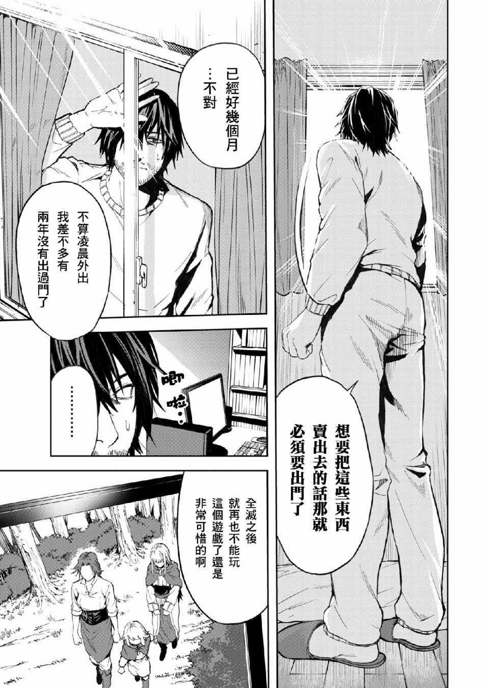 《不觉得村庄建造游戏的npc也是活生生的人吗》漫画 也是活生生的人吗 03v1集