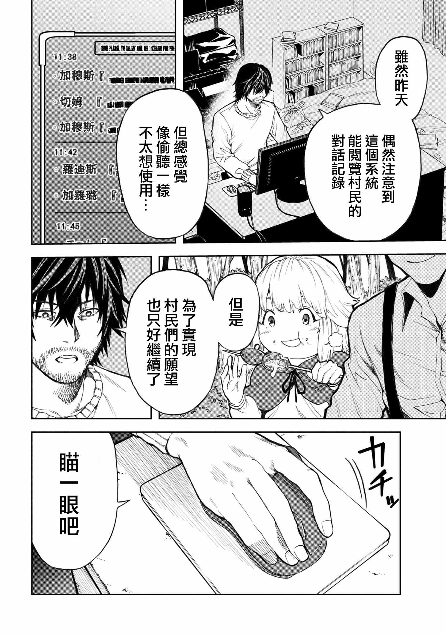 《不觉得村庄建造游戏的npc也是活生生的人吗》漫画 也是活生生的人吗 04v1集