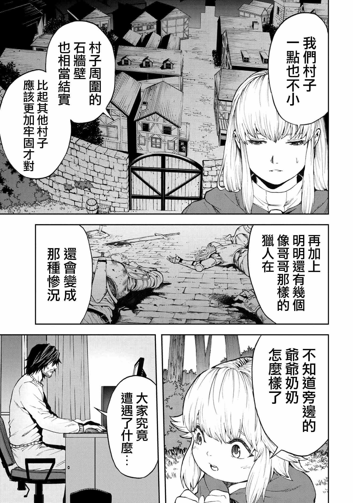 《不觉得村庄建造游戏的npc也是活生生的人吗》漫画 也是活生生的人吗 04v1集