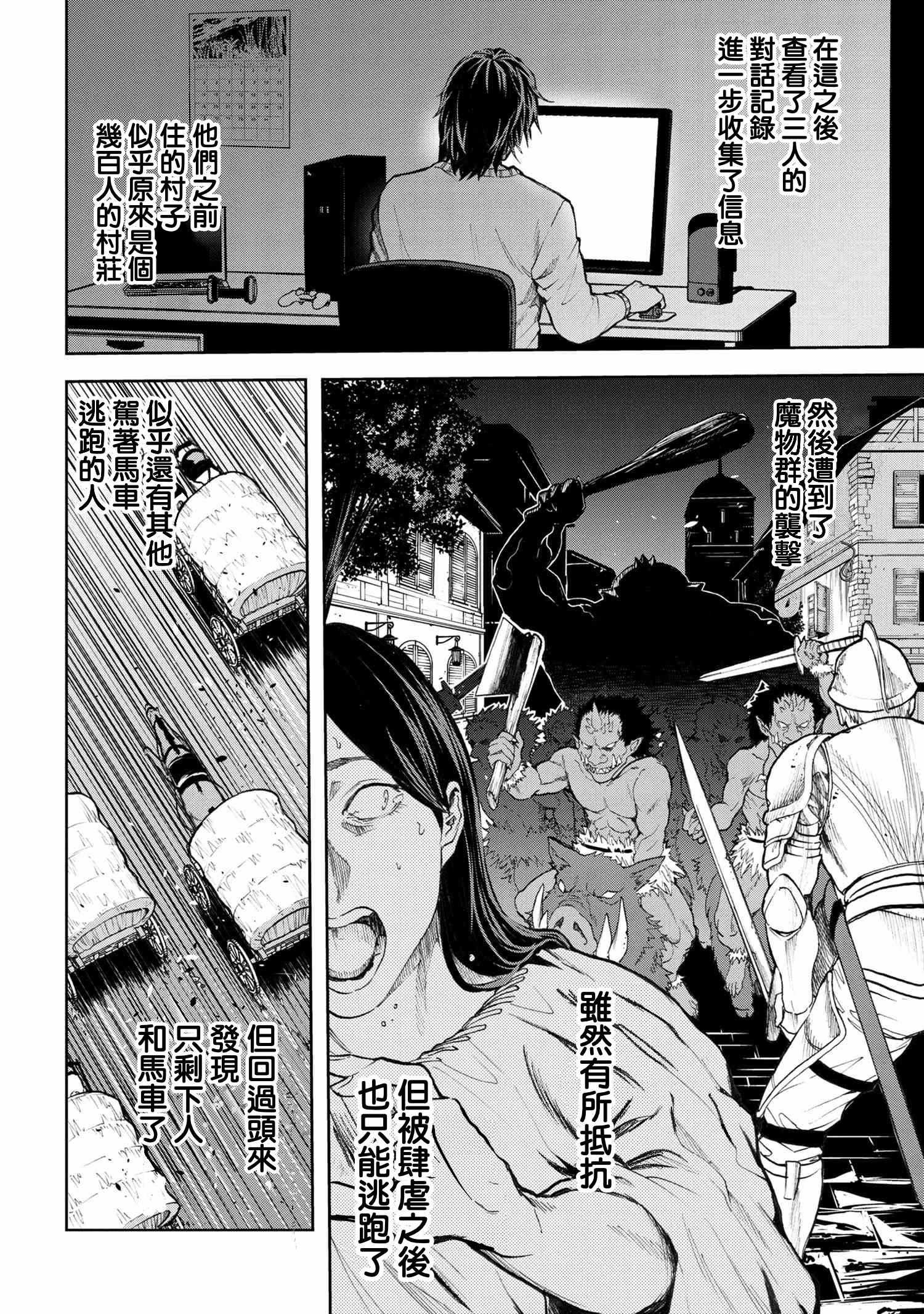 《不觉得村庄建造游戏的npc也是活生生的人吗》漫画 也是活生生的人吗 04v1集