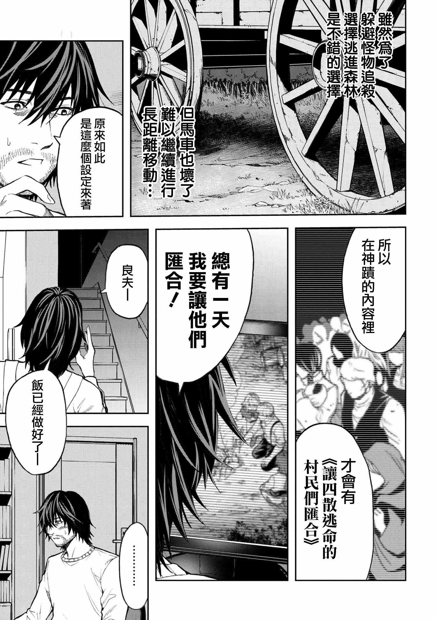 《不觉得村庄建造游戏的npc也是活生生的人吗》漫画 也是活生生的人吗 04v1集