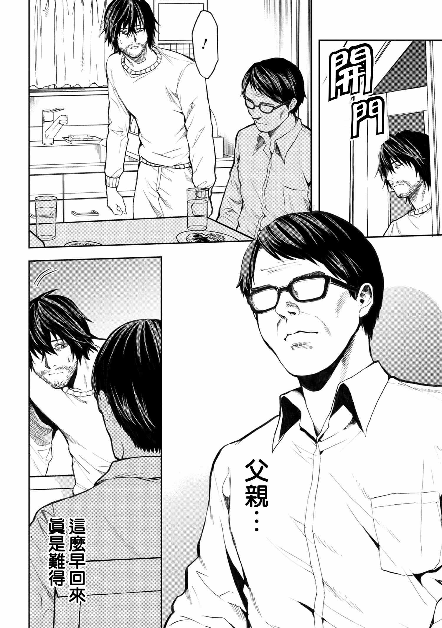 《不觉得村庄建造游戏的npc也是活生生的人吗》漫画 也是活生生的人吗 04v1集