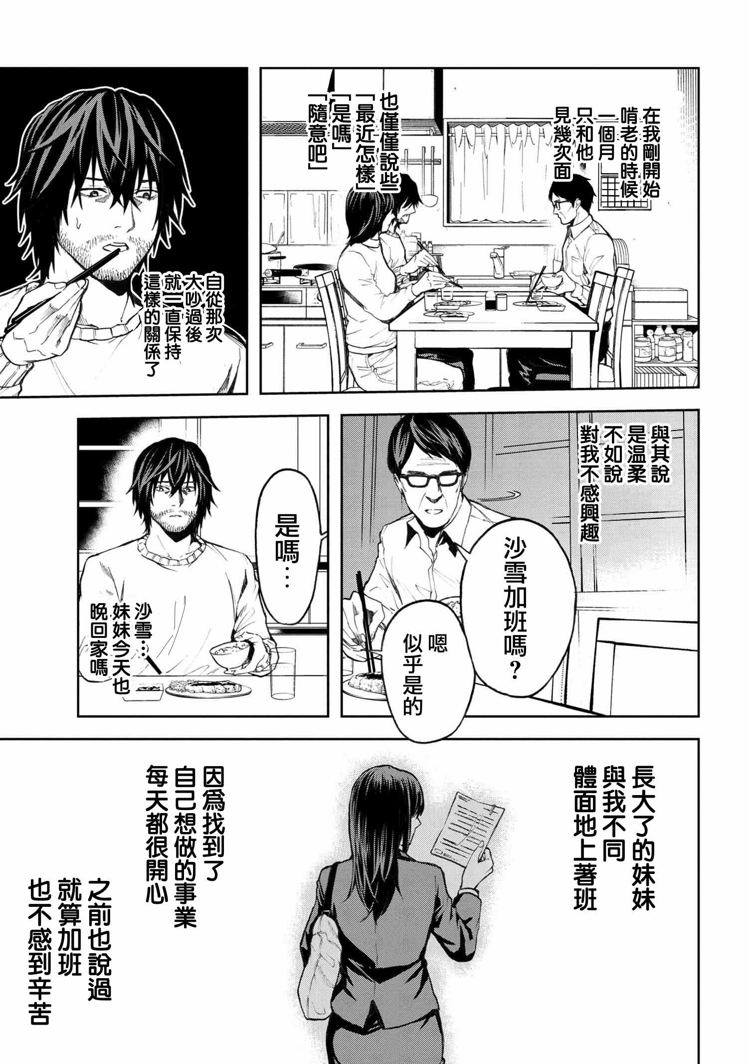 《不觉得村庄建造游戏的npc也是活生生的人吗》漫画 也是活生生的人吗 04v1集