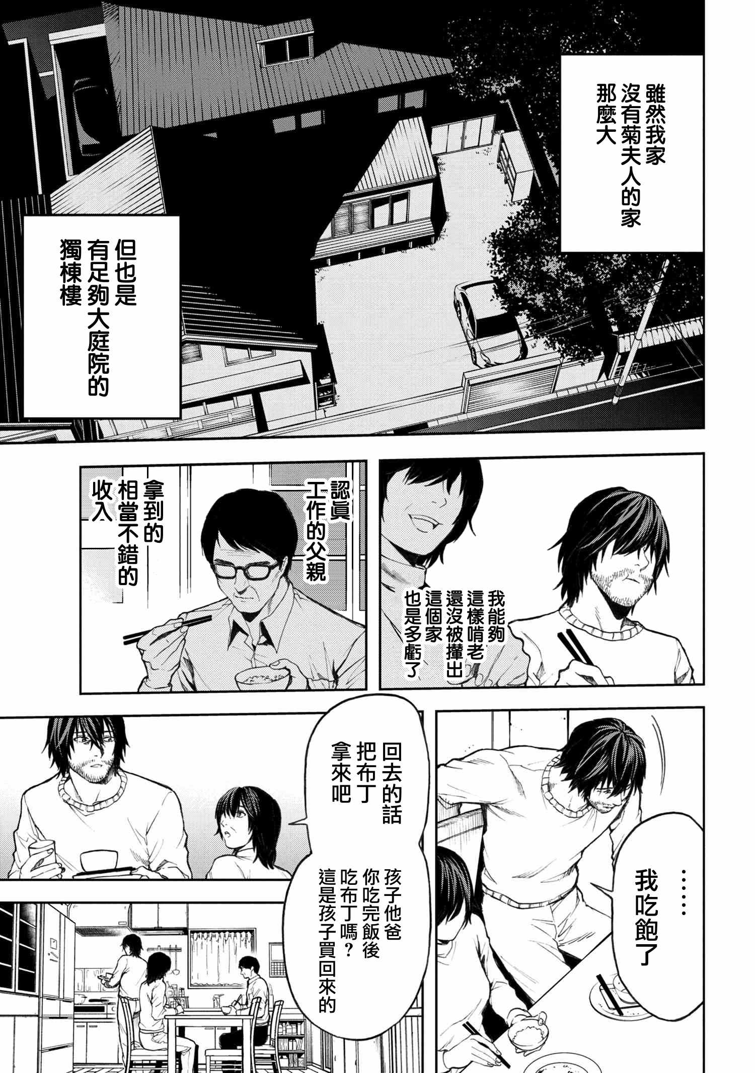 《不觉得村庄建造游戏的npc也是活生生的人吗》漫画 也是活生生的人吗 04v1集