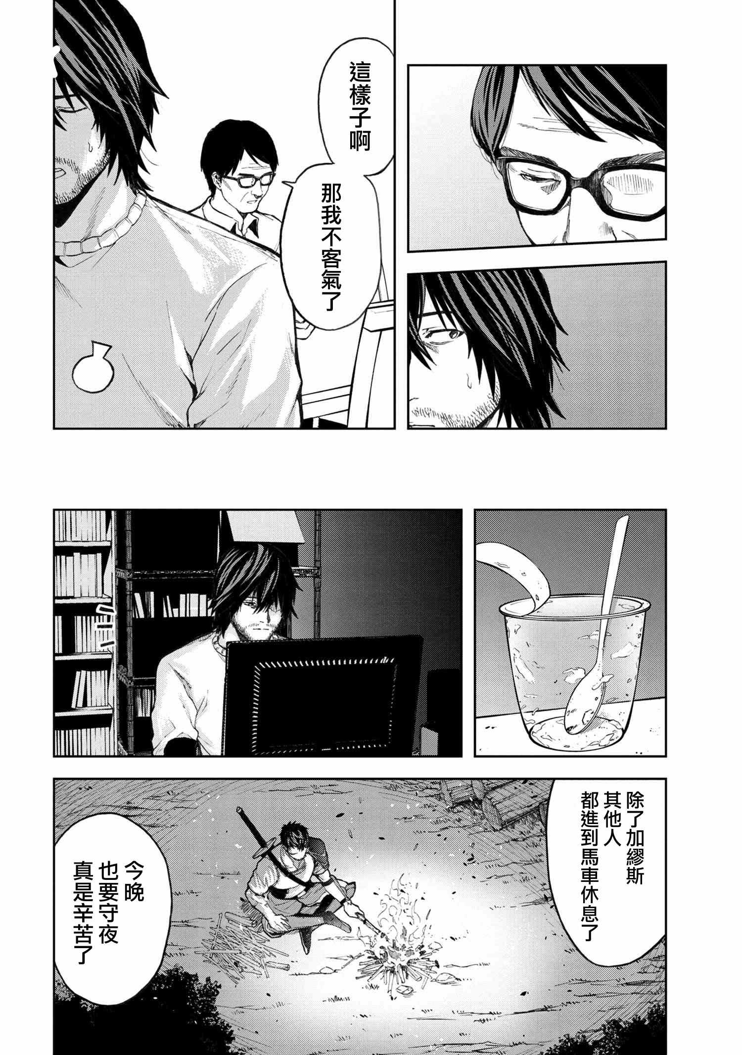 《不觉得村庄建造游戏的npc也是活生生的人吗》漫画 也是活生生的人吗 04v1集