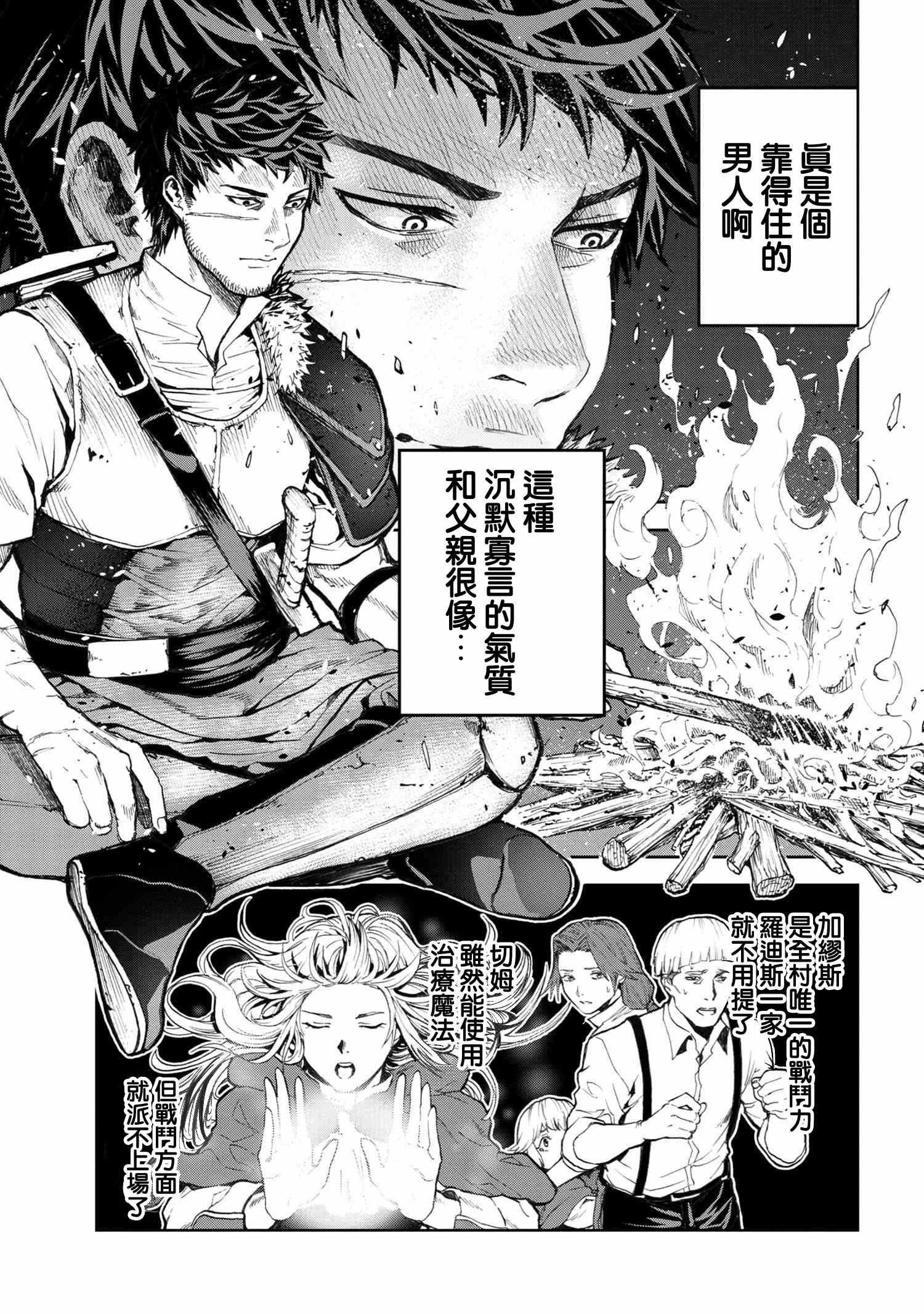 《不觉得村庄建造游戏的npc也是活生生的人吗》漫画 也是活生生的人吗 04v1集