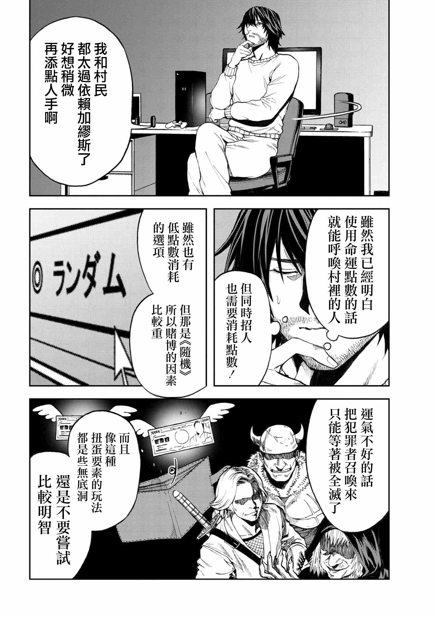 《不觉得村庄建造游戏的npc也是活生生的人吗》漫画 也是活生生的人吗 04v1集