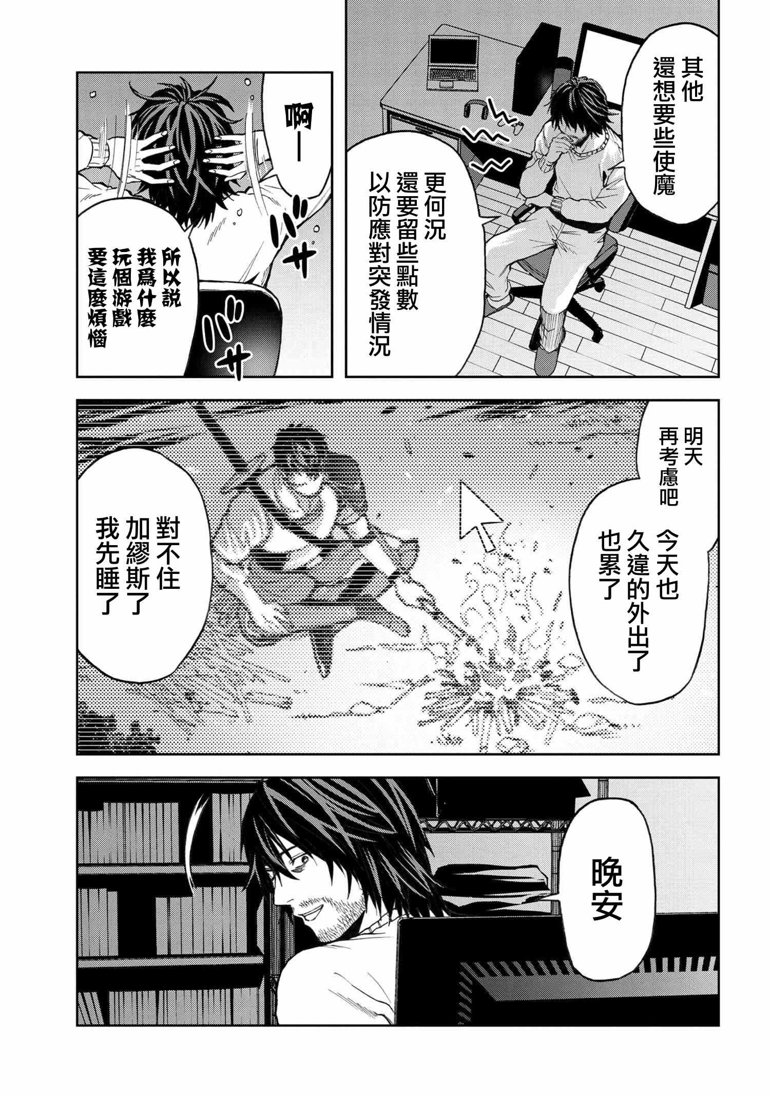 《不觉得村庄建造游戏的npc也是活生生的人吗》漫画 也是活生生的人吗 04v1集