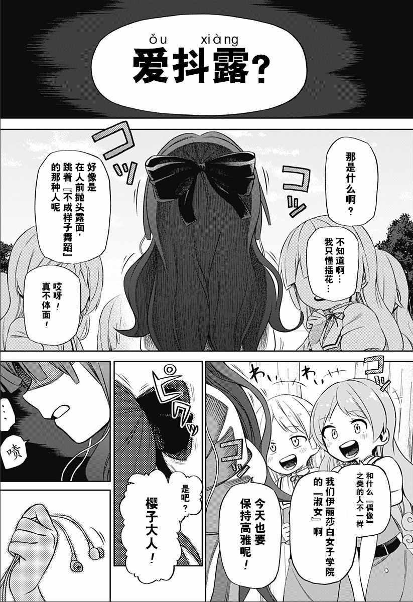 《这位淑女要当偶像》漫画 短篇