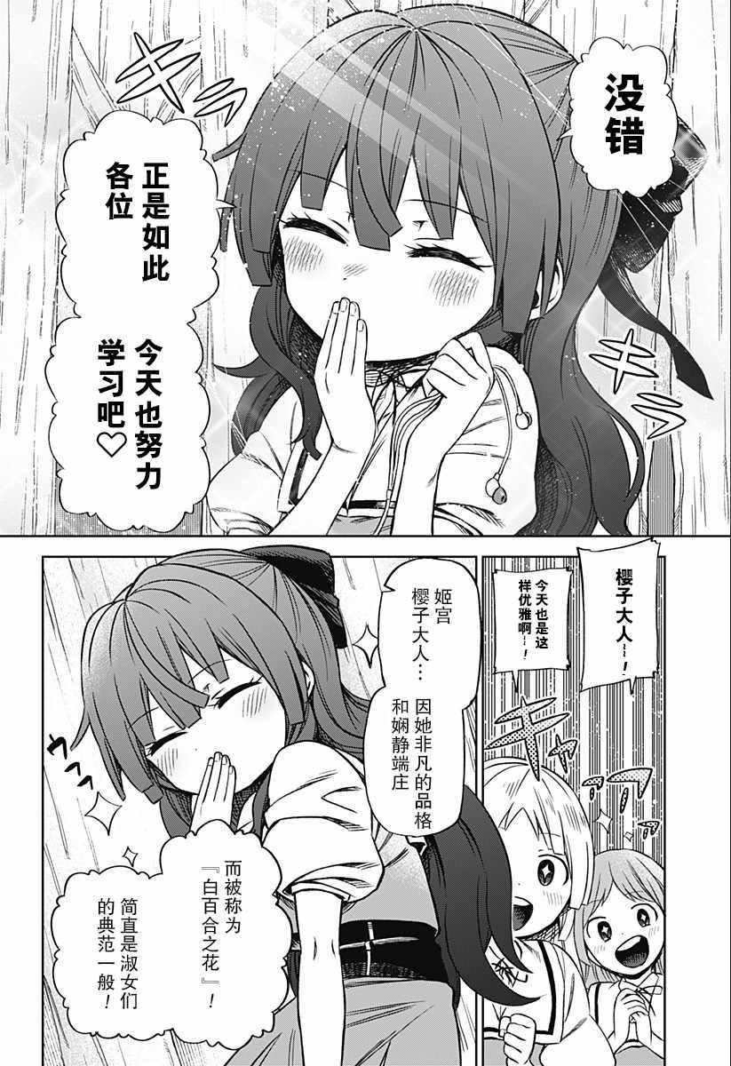 《这位淑女要当偶像》漫画 短篇