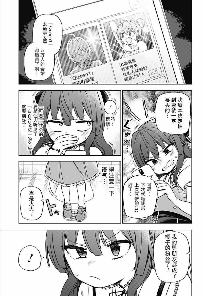 《这位淑女要当偶像》漫画 短篇