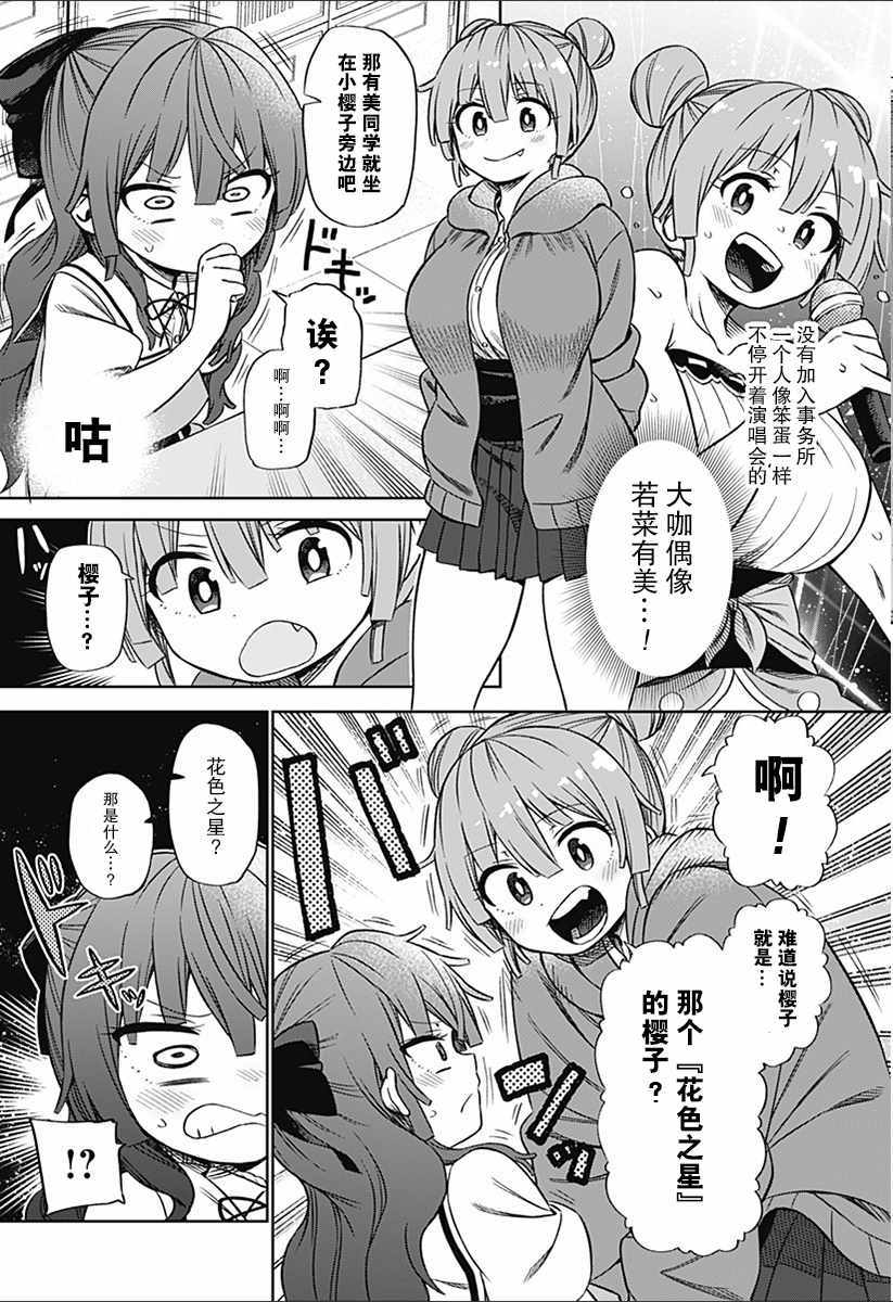 《这位淑女要当偶像》漫画 短篇