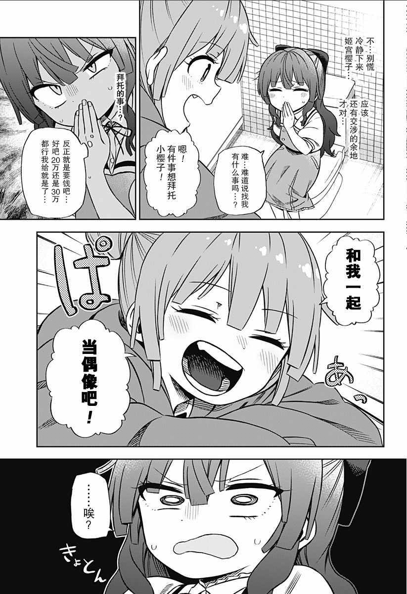 《这位淑女要当偶像》漫画 短篇