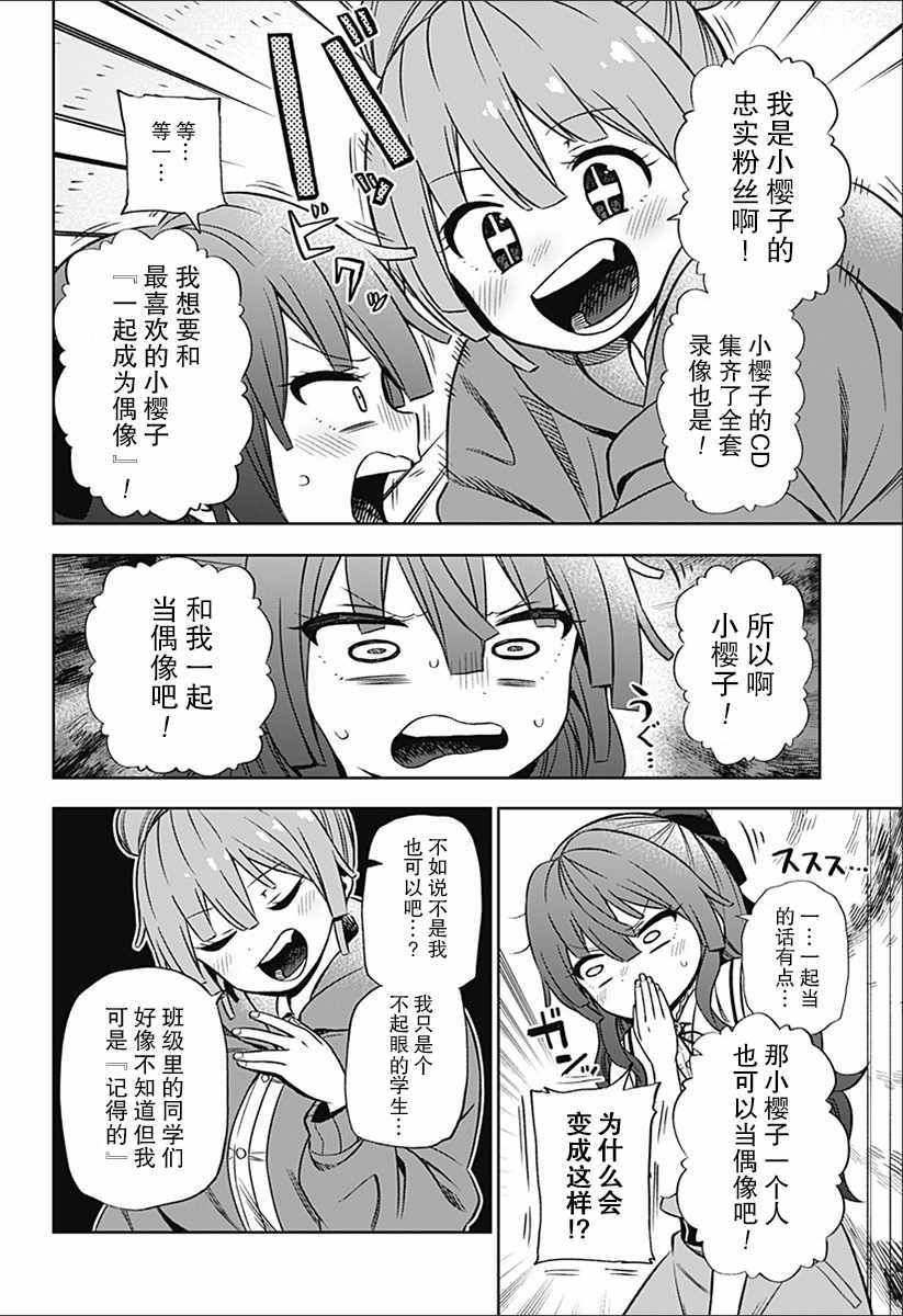 《这位淑女要当偶像》漫画 短篇