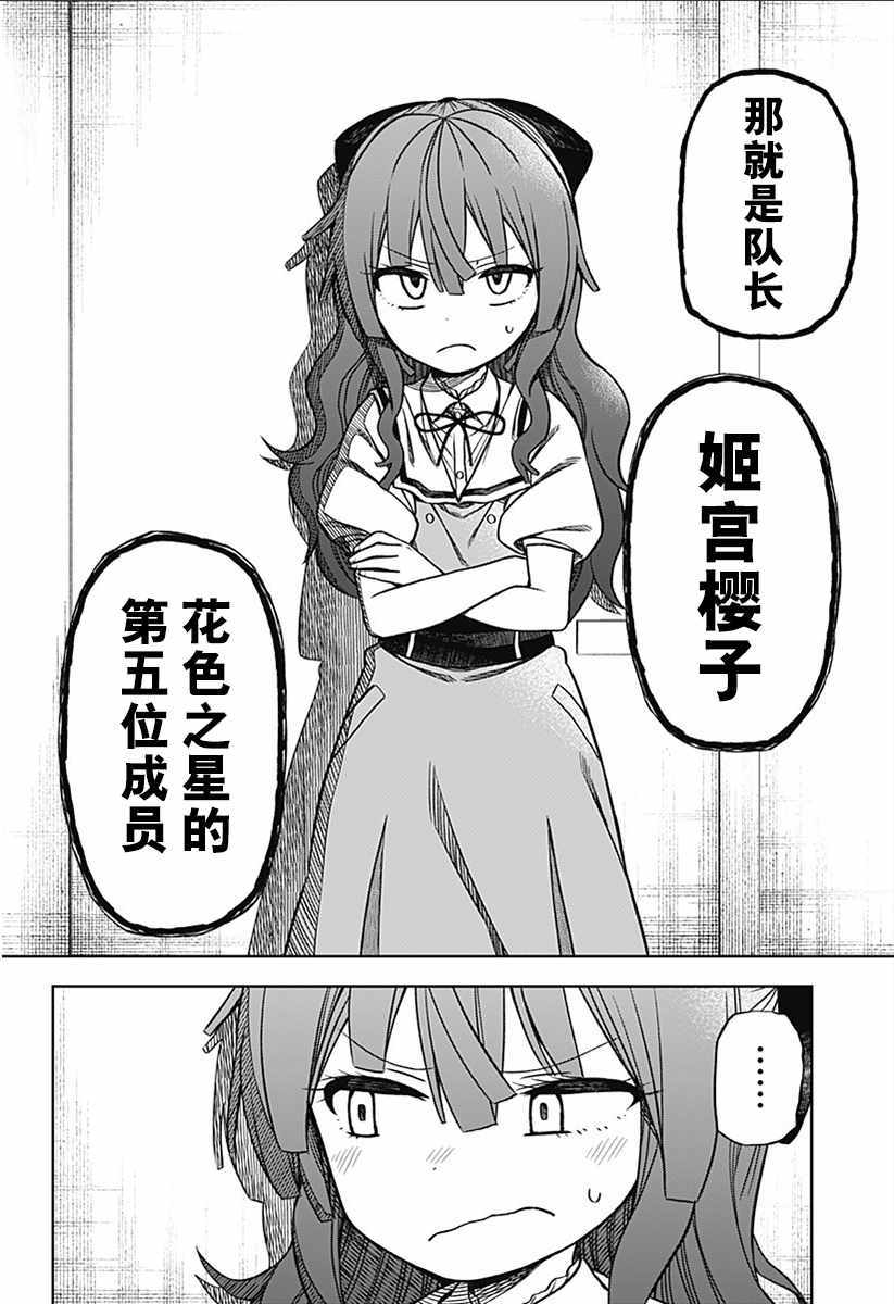 《这位淑女要当偶像》漫画 短篇