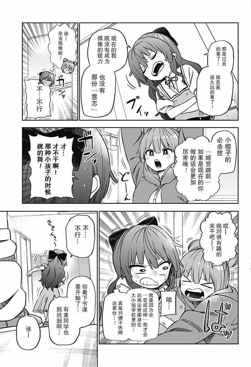 《这位淑女要当偶像》漫画 短篇