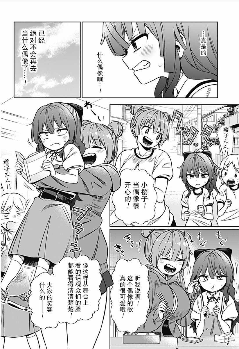 《这位淑女要当偶像》漫画 短篇