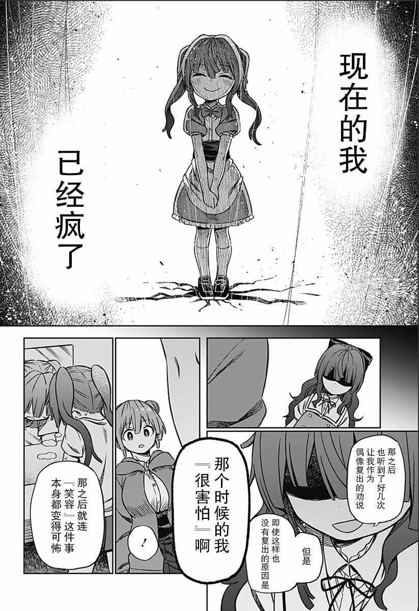 《这位淑女要当偶像》漫画 短篇