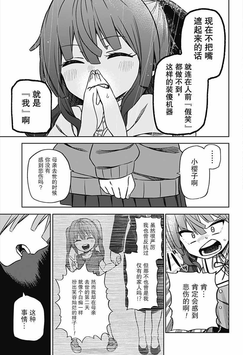 《这位淑女要当偶像》漫画 短篇