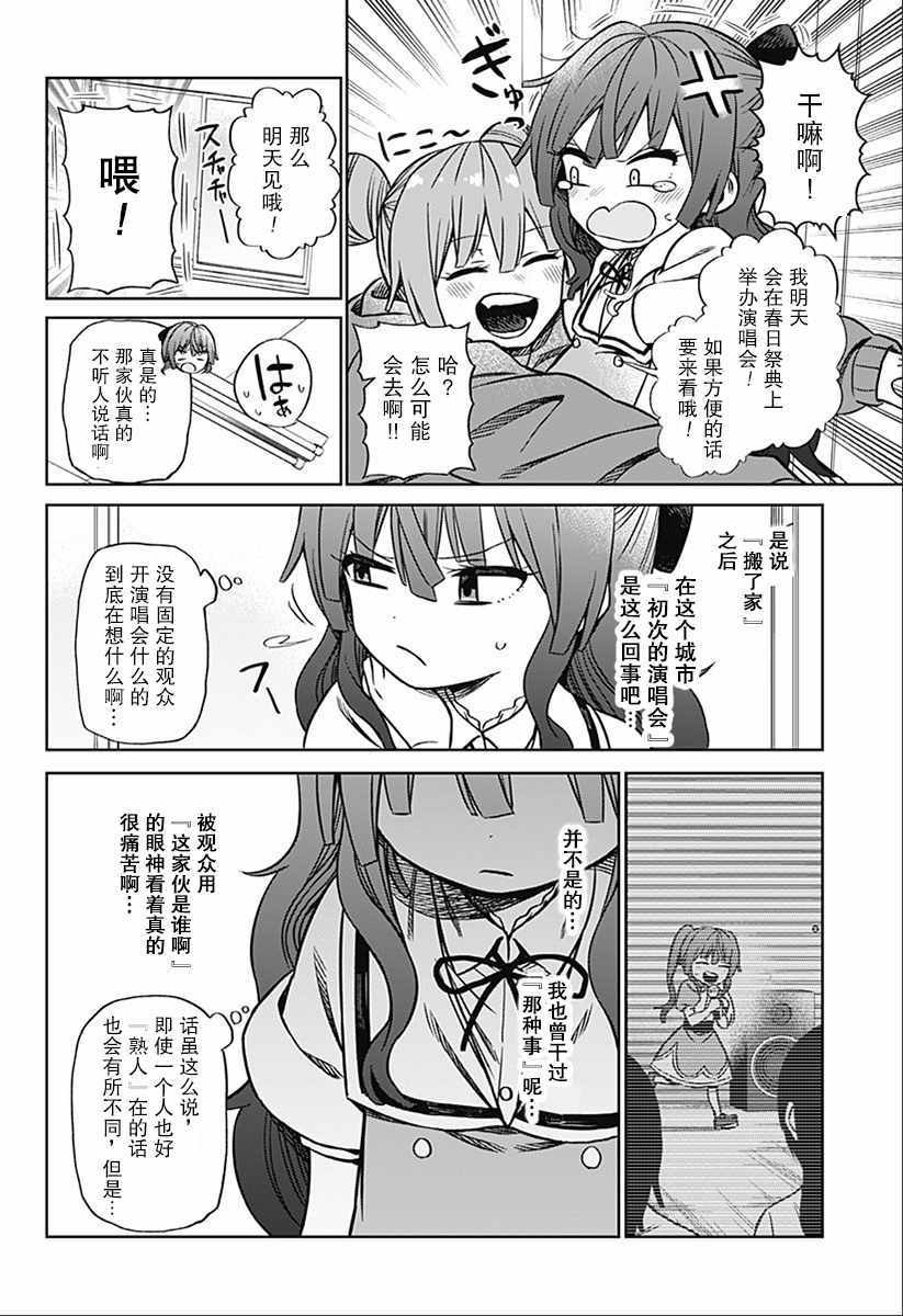 《这位淑女要当偶像》漫画 短篇