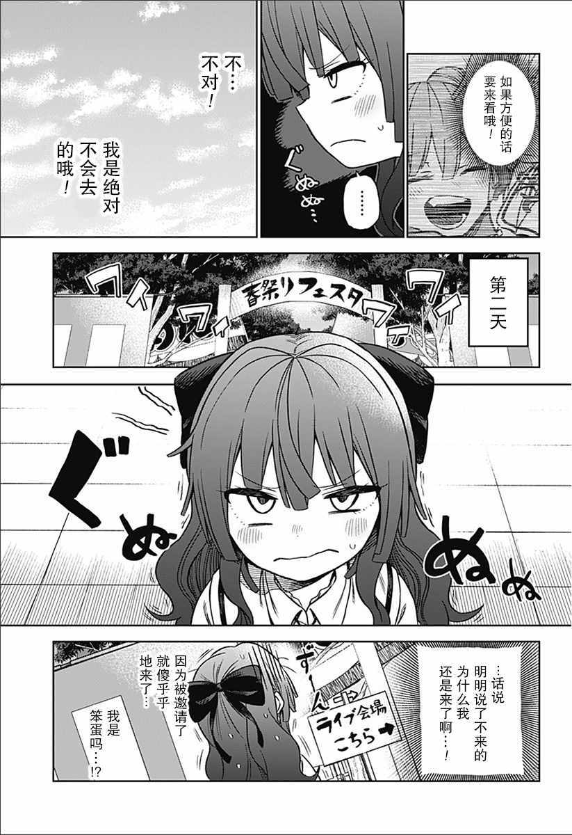 《这位淑女要当偶像》漫画 短篇