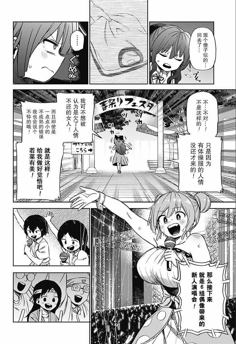 《这位淑女要当偶像》漫画 短篇