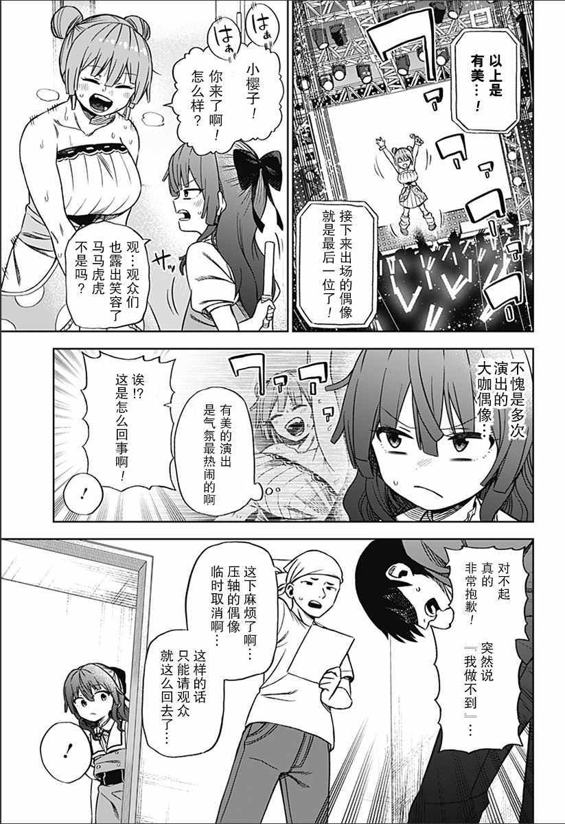 《这位淑女要当偶像》漫画 短篇