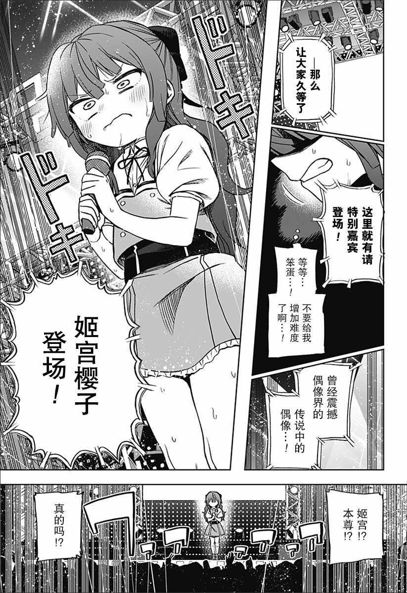 《这位淑女要当偶像》漫画 短篇