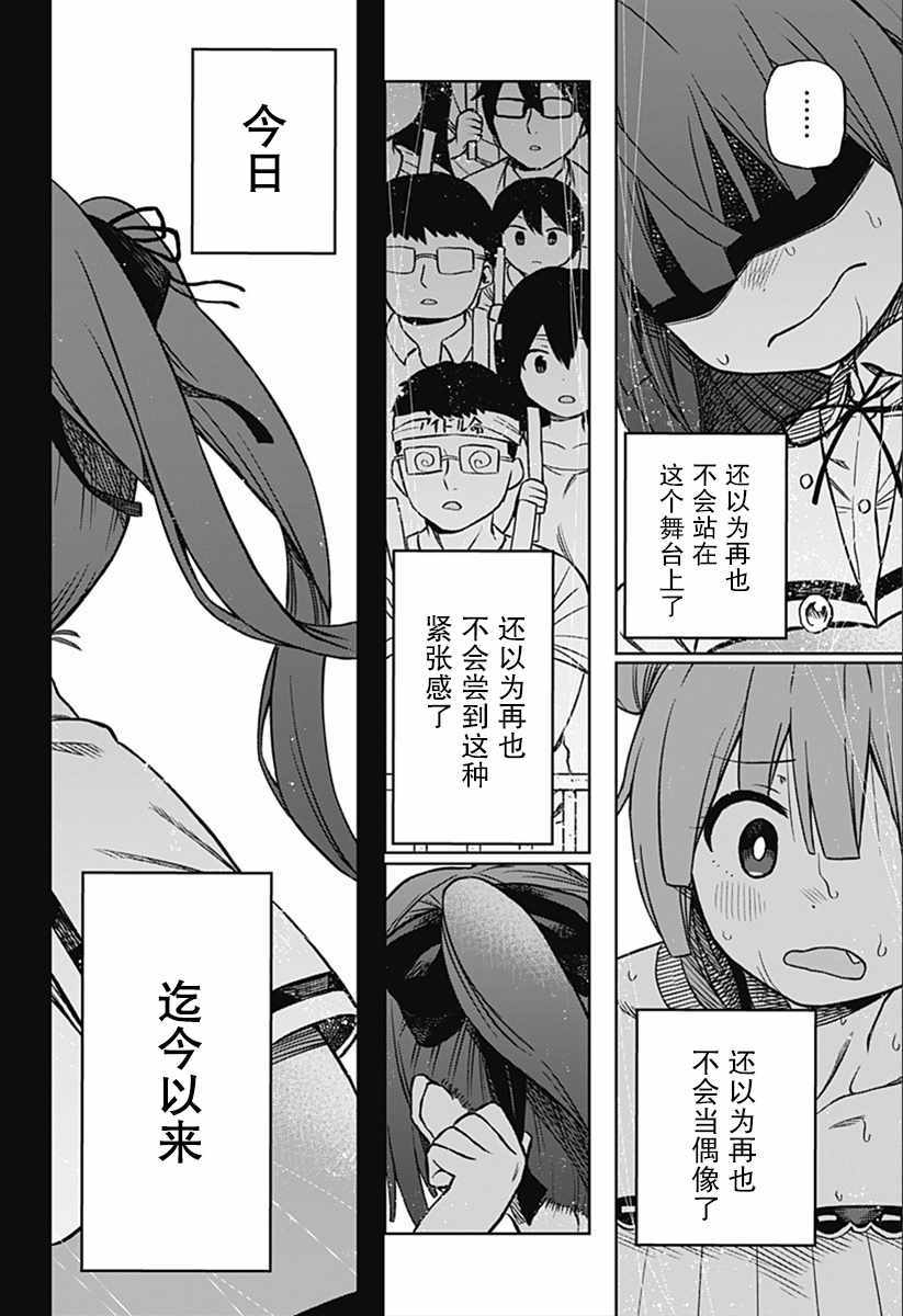 《这位淑女要当偶像》漫画 短篇