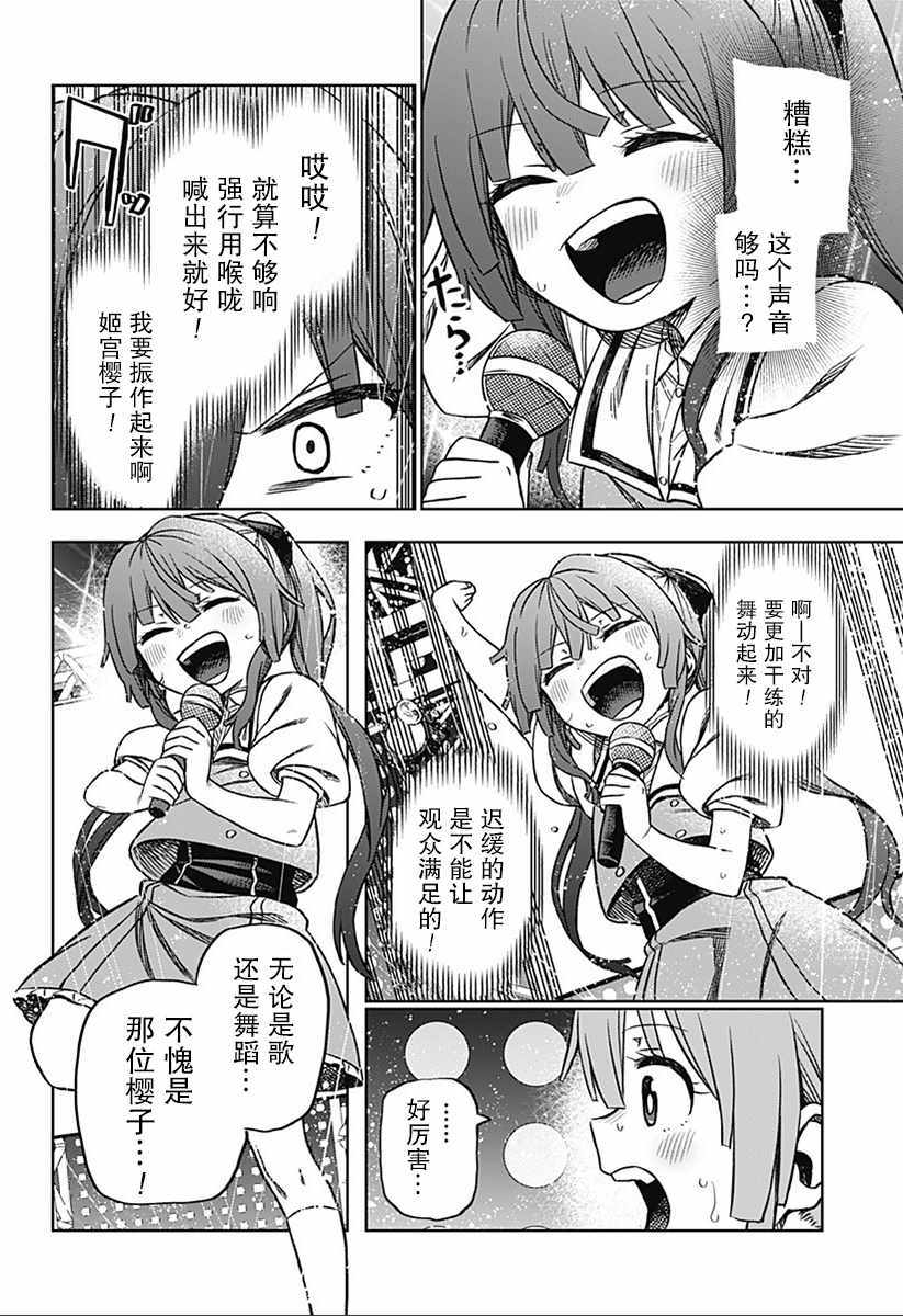 《这位淑女要当偶像》漫画 短篇