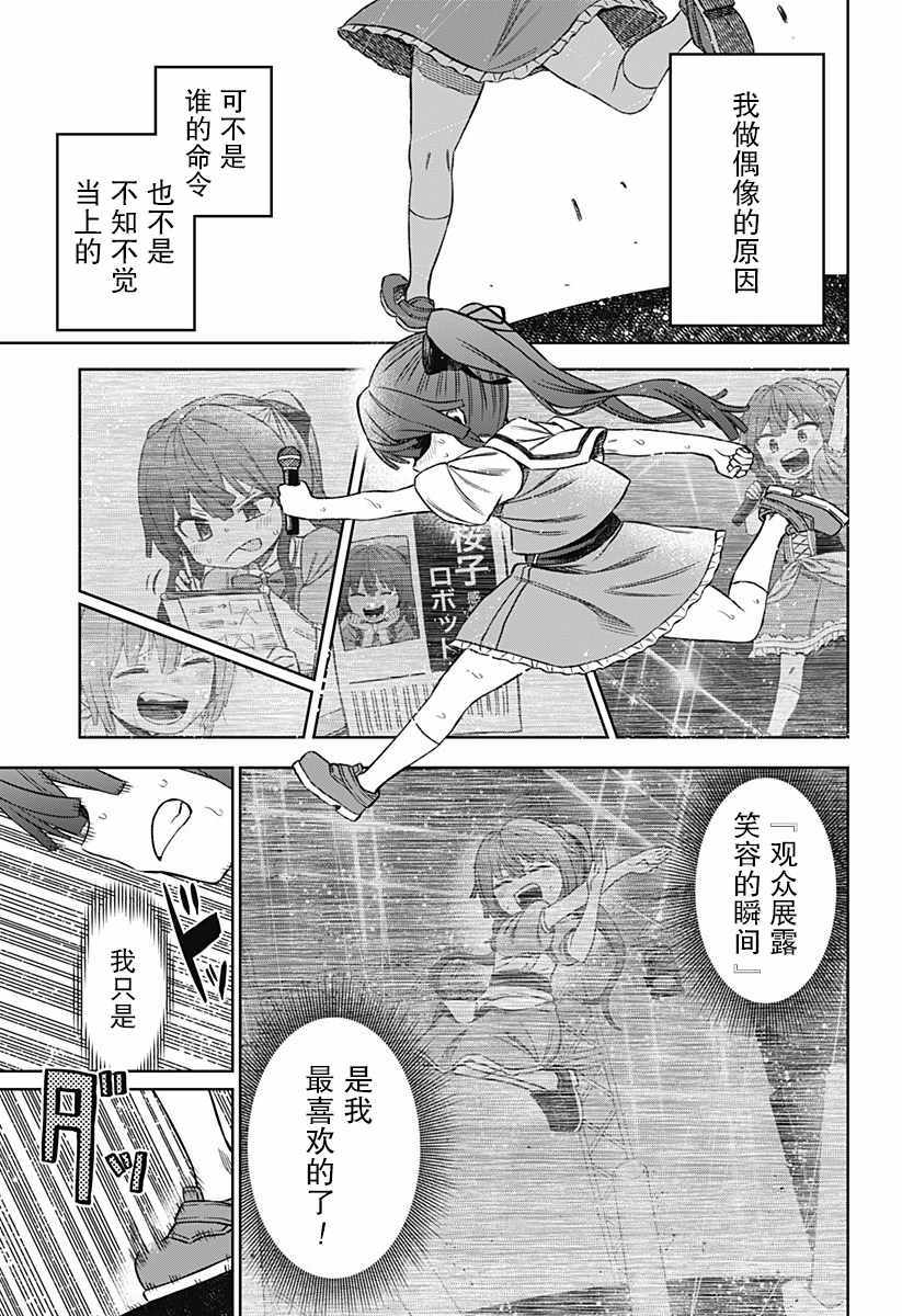 《这位淑女要当偶像》漫画 短篇