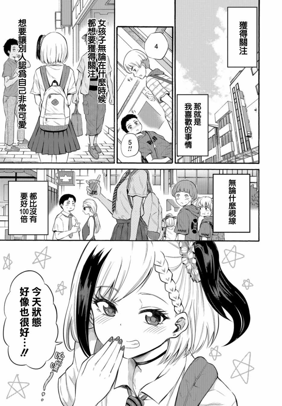 《想要给别人看的露乃》漫画 001集