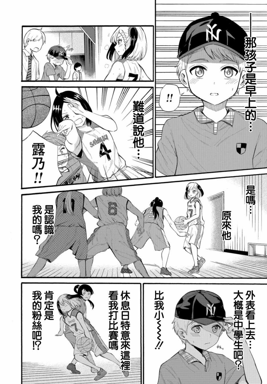 《想要给别人看的露乃》漫画 001集