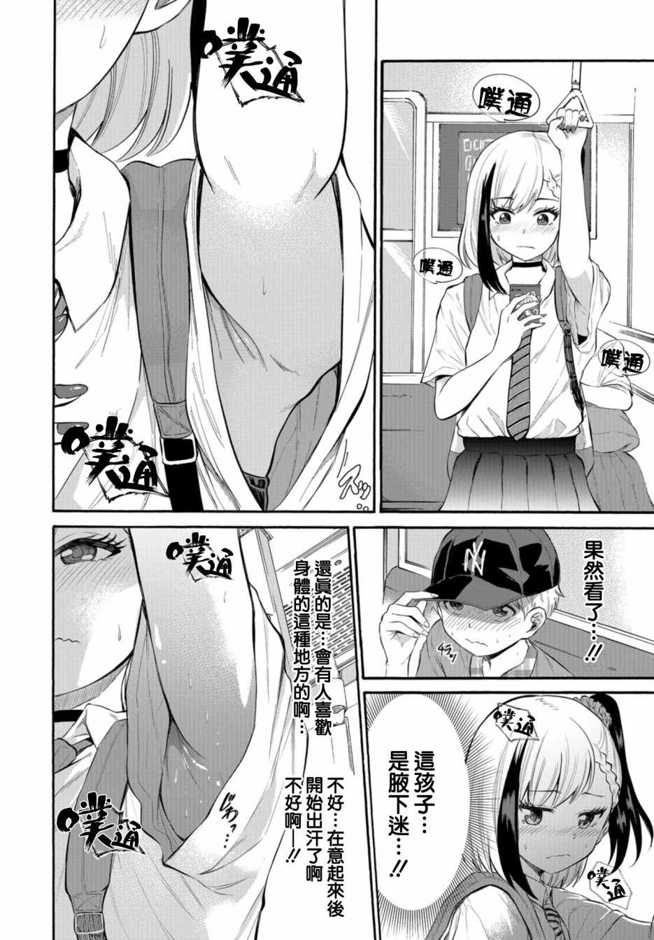 《想要给别人看的露乃》漫画 001集